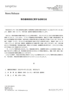 220121-sangetu.jpg